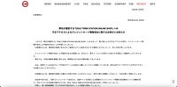 リリース（弊社が運営する「EXILE TRIBE STATION ONLINE SHOP」への不正アクセスによるクレジットカード情報流出に関するお詫びとお知らせ）