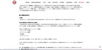 リリース（個人情報流出状況）
