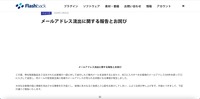 リリース（メールアドレス流出に関する報告とお詫び）