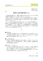リリース（誤送信による個人情報の流出について）