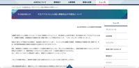 リリース（不正アクセスによる個人情報流出の可能性について）