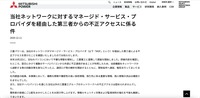 リリース（当社ネットワークに対するマネージド・サービス・プロバイダを経由した第三者からの不正アクセスに係る件）