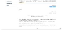 リリース（「JAOSオンラインショップ」への不正アクセスによる 個人情報漏えいに関するお詫びとお知らせ）