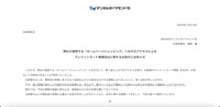 リリース（弊社が運営する「ホームページショッピング」への不正アクセスによるクレジットカード情報流出に関するお詫びとお知らせ）