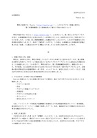 リリース（弊社が運営する「Peatix（https://peatix.com/）」への不正アクセス事象に関する第三者調査期間による調査結果のご報告と今後の対応について）
