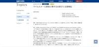リリース（ウイルスメール感染に関するお詫びと注意喚起）
