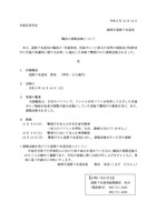 リリース（職員の書類送検について）