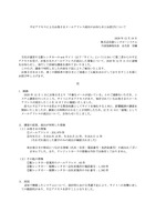リリース（不正アクセスによるお客さまメールアドレス流出のお知らせとお詫びについて）