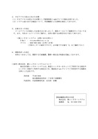 リリース（不正アクセス防止に向けた対策）