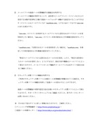 リリース（フィッシング詐欺メール防止について）
