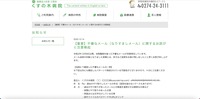 リリース（【重要】不審なメール（なりすましメール）に関するお詫びと注意喚起）