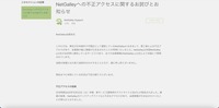 リリース（NetGalleyへの不正アクセスに関するお詫びとお知らせ）