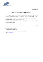リリース(当社ホームページへの不正アクセス事案と対処について)
