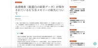 リリース（血液検査（総蛋白の結果データ）が保存されているＵＳＢメモリーの紛失について）
