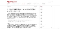 リリース（クラウド型営業管理システムへの社外の第三者によるアクセスについて）