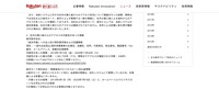 リリース（社外の第三者からのアクセスの可能性があった情報1）