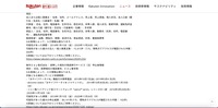 リリース（社外の第三者からのアクセスの可能性があった情報2）