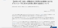 リリース（【お知らせ】当社一部製品をご利用のお客様におけるゲストユーザに対する共有に関する設定について）