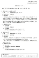 職員の処分について（職員の処分について）