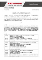 リリース（当社グループへの不正アクセスについて）
