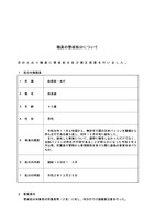 リリース（職員の懲戒処分について）