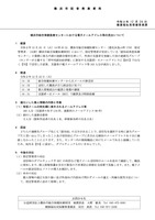 リリース（横浜市総合保健医療センターにおける電子メールアドレス等の流出について）