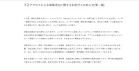 リリース（不正アクセスによる情報流出に関するお詫びとお知らせ(第一報)）