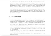 リリース（ユーザーの皆様への影響）