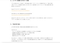 リリース(ユーザーの皆様へのサポート体制)