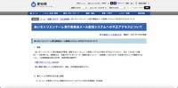 リリース（あいちトリエンナーレ実行委員会メール配信システムへの不正アクセスについて）