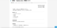 リリース（【復旧】「cybozu.com」の障害について）