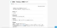 リリース（【復旧】「kintone」の障害について）