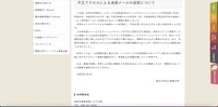 リリース（不正アクセスによる迷惑メールの送信について）