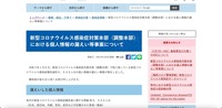 リリース（新型コロナウイルス感染症対策本部（調整本部）における個人情報の漏えい等事案について）