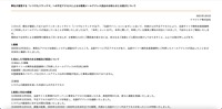 リリース（弊社が運営する「いつでもリラックマ」への不正アクセスによるお客様メールアドレス流出のお知らせとお詫びについて）