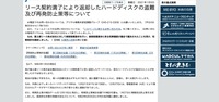 リリース（リース契約満了により返却したハードディスクの盗難及び再発防止策等について）