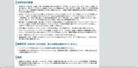 リリース（当初対応の経過）
