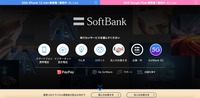 トップページ（ソフトバンク）