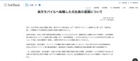 リリース（楽天モバイルへ転職した元社員の逮捕について）
