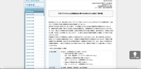 リリース（不正アクセスによる情報流出に関するお知らせとお詫び【第3報】）