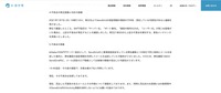 リリース（不具合の発生認識と対応の経緯）