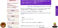 リリース（不正アクセスにより消防本部が管理するメール配信に遅延が生じた事象について）