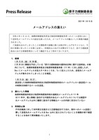 リリース（メールアドレスの漏えいについて）