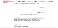 リリース（不正アクセスによる情報流出の可能性に関するお詫びとお知らせ）