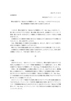 リリース（弊社が運営する「東京女子大学購買センター Web Shop」への不正アクセスによる個人情報漏洩の可能性に関するお詫びとお知らせ）