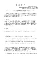 リリース（県ホームページにおける感染者情報の誤掲載の事案発生について）