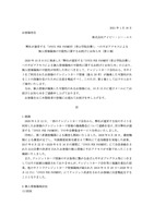 リリース（弊社が運営する「IVYCS FEE PAYMENT（青山学院会費）」への不正アクセスによる個人情報漏洩の可能性に関するお詫びとお知らせ（第 2 報））