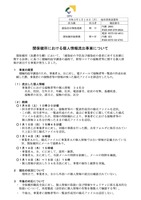 リリース(関保健所における個人情報流出事案について)