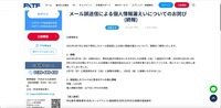 リリース（メール誤送信による個人情報漏えいについてのお詫び 　(続報)）