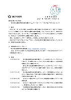 リリース（長久保公園都市緑化植物園ホームページサーバーへの不正アクセスについて）
